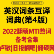 「最全」2022翻硕词条备考合集卡包封面