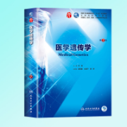 医学遗传学卡包封面