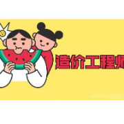 一造《建设工程造价管理》题库【（10-20年）历年真题＋章节题库】卡包封面