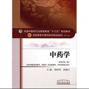 中医考研中药379味 学霸笔记+快快记卡包封面