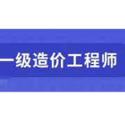 一造《建工技术与计量（水利工程）》题库【（19-20年））历年真题＋章节题库】卡包封面