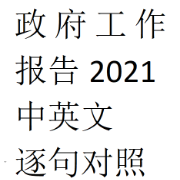 政府工作报告2021卡包封面