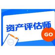 2021年资产评估师考试《资产评估基础》题库【真题＋章节】卡包封面