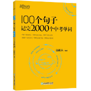 100个句子记完2000个中考单词卡包封面