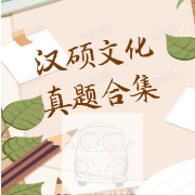 文化真题刷题册卡包封面
