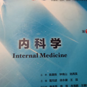 内科学卡包封面