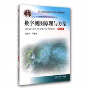 数字测图原理与方法卡包封面