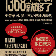 1368个单词就够了-王乐平卡包封面