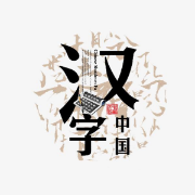 生僻字形卡包封面