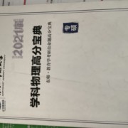 东北师范大学物理课程与教学论必背要点卡包封面