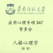 人格心理学卡包封面