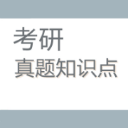 中医综合考研真题知识点卡包封面