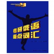 202俄语考研词汇卡包封面
