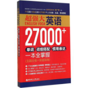 超强大英语实用表达卡包封面