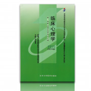《临床心理学》05622卡包封面