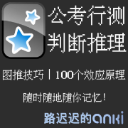 公考行测判断推理卡包封面