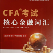 CFA考试核心金融词汇卡包封面