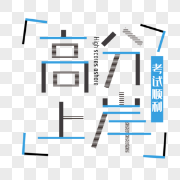 扬州大学小学教育专业课二863卡包封面