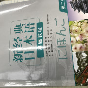 新经典日本语基础教程2卡包封面