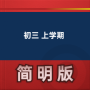 【初中英语牛津版】初三 上学期卡包封面