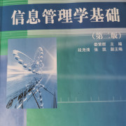 信息管理学基础卡包封面