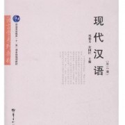 华中师范现代汉语填空卡包封面