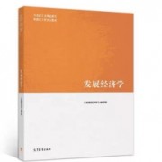 发展经济学卡包封面