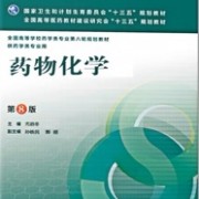 药物化学卡包封面