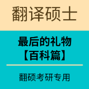 【最新版】23考研最后的礼物百科篇卡包封面