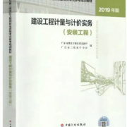 广东省二级造价师《考前冲刺题》安装专业卡包封面