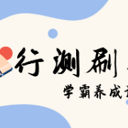 公考--行测题库（精选）卡包封面