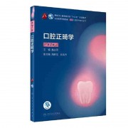 口腔正畸学（简答+论述）卡包封面