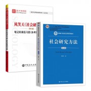 社会研究方法卡包封面