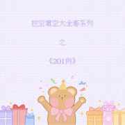 『汉硕』《201例》问答（更新完）卡包封面