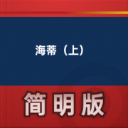 【经典文学名著】海蒂（上）卡包封面