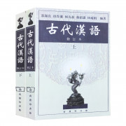 古代汉语卡包封面