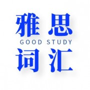 剑桥雅思阅读真题单词卡包封面