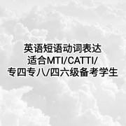 2023mti 英语短语动词积累卡包封面