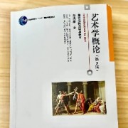 艺术概论卡包封面