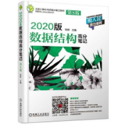 2023天勤数据结构（已更新完，带章节目录）卡包封面