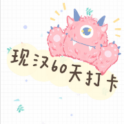 『汉硕』每日十题（+真题）卡包封面