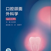 口腔颌面外科学300知识点+40简答题卡包封面