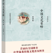 中国文化要略卡包封面