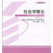 社会学概论卡包封面