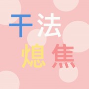 干法熄焦工初级题库卡包封面