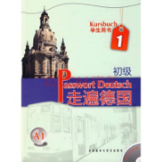 走遍德国A1卡包封面