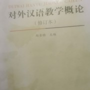 赵金铭对外汉语教学卡包封面