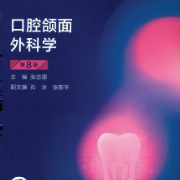 口腔颌面外科数据500题（第八版）卡包封面