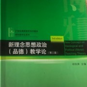 学科思政806教学论（7～10章）卡包封面