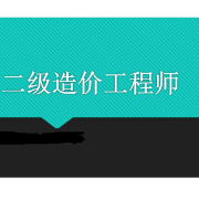二造《建设工程计量与计价实务（土木建筑工程）》章节题库卡包封面